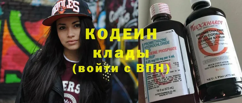 Кодеин Purple Drank  Алушта 